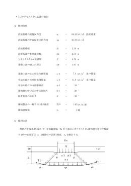 * ）ジオテキスタイル基礎の検討