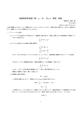 基礎物理学演習7類− a− B No.4 解答・解説