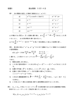 宿題5 提出期限 5月14日 a) ei θ ( ≡ cosθ + i sin θ ) 0 ≤θ≤ 2π b)