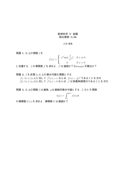 数理科学 V 宿題 提出期限 5/26 問題 1. R 上の関数 f を f(x) = x2 sin ( 1