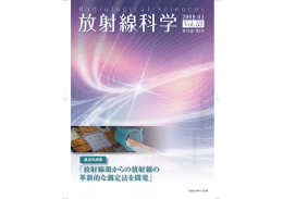 PDF［3.4MB］ - 放射線医学総合研究所