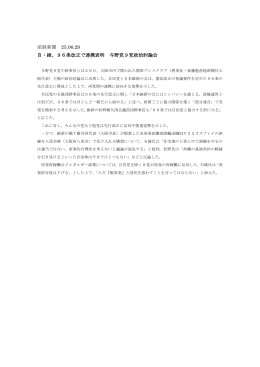 産経新聞 25.06.29 自・維、96条改正で連携表明 与野党9党政治討論会