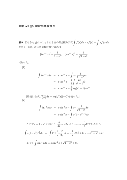 数学 A2 §5 演習問題解答例