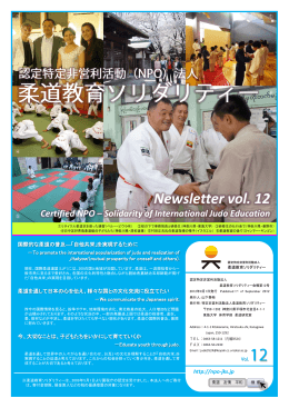 Newsletter vol. 12 Certified NPO – Solidarity of International Judo