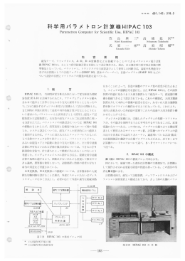 日立評論1962年7月号:科学用パラメトロン計算機HIPAC 103