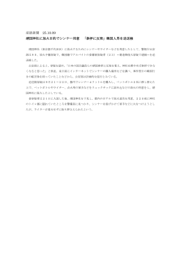 産経新聞 25.10.09 靖国神社に放火目的でシンナー用意 「参拝に反発