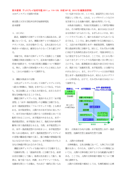 高木康博，ディスプレイ技術年鑑 2011, p. 114-126