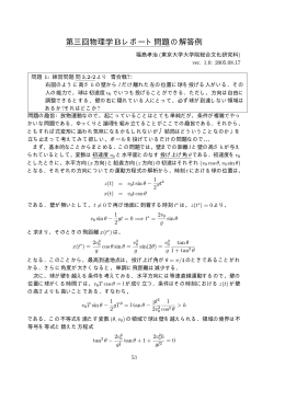 第三回物理学Bレポート問題の解答例 - 東京大学 大学院総合文化研究