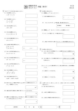 佐賀県就職希望者学力テスト（数学）