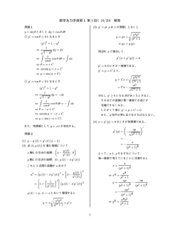 数学及力学演習 L 第 3 回（10/29） 解答