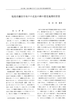 Page 1 Page 2 ー995年6 月 福島大学教育学部論集第38号 県北都市
