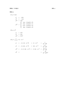 微積分（大矢建正） 解答 xi 問題 6.1 (1) y = cos x y = - sin x y =