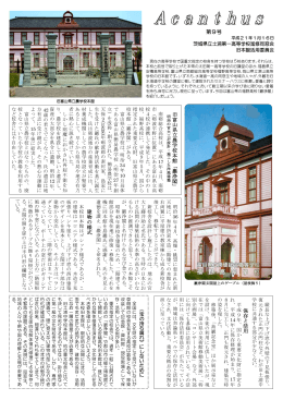 第9号 旧富 山県 立農 学校 本館「 巖 浄 閣 」 建物 の様 式 保存 と 活 用