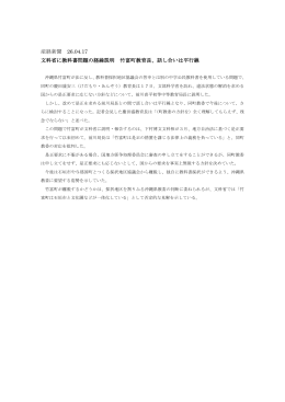 産経新聞 26.04.17 文科省に教科書問題の経緯説明 竹富町教育長