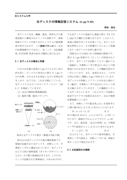 光ディスクの情報記憶システム (6: pp.71-85)