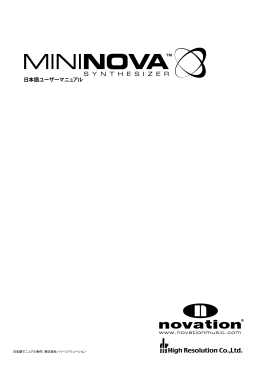 Novation MiniNova 日本語ユーザーガイド