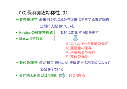 （10）保存則と対称性（1）