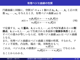 ベジエ曲線10