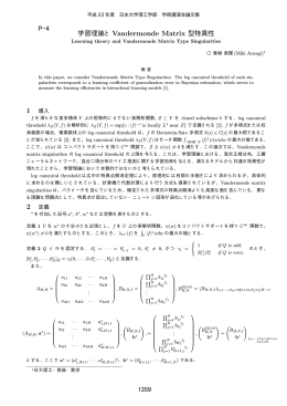 学習理論とVandermonde Matrix 型特異性 1359 P-4