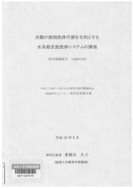 科2003_p.1-57 多賀谷久子