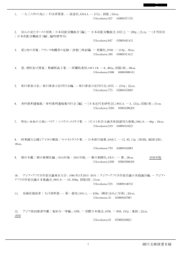 『細川文庫図書目録』2007年 - 東京大学社会科学研究所