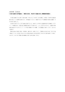 産経新聞 25.06.04 仁徳天皇陵を世界遺産に 関係自治体、再来年の
