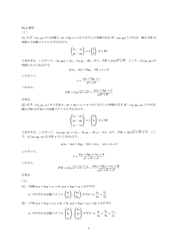 No.2 解答 ［1］ (1) 点 P : (x1,y1) から直線 l : ax + by + c = 0 におろした
