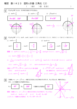 確認 数Ⅰ＃23 図形と計量・三角比（2）
