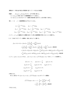 微積分2（平成 22 年度 2 学期第6回クイズ：9月 21 日実施） 問題1． f(x
