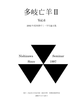 Vol. 6 - 同志社大学 情報公開用サーバ