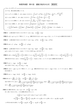物理学演習 第6回 運動方程式の立式 解答例 i + j + k
