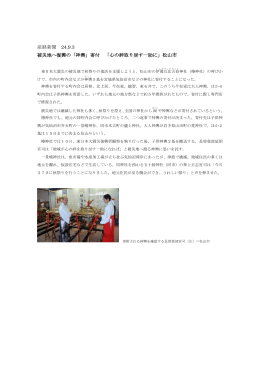 産経新聞 24.9.3 被災地へ復興の「神輿」寄付 「心の絆取り戻す一助に