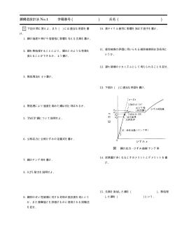 鋼構造設計法 No.1 学籍番号 ( 氏名 (