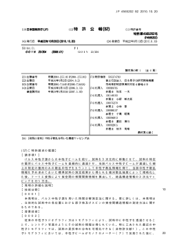 JP 4565202 B2 2010.10.20 10 20 (57)【特許請求の範囲】 【請求項1
