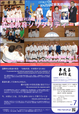 Newsletter vol. 7 Certified NPO – Solidarity of International Judo