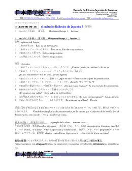 el método didáctico de japonés el método didáctico de japonés 3 第