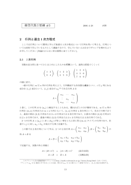 線型代数 I 要綱 #3 2 行列と連立 1 次方程式