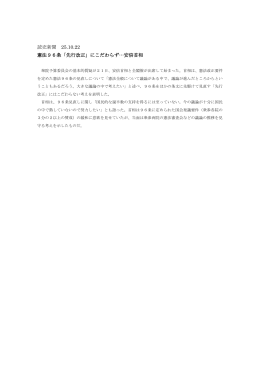 読売新聞 25.10.22 憲法96条「先行改正」にこだわらず…安倍首相