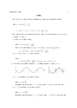 正弦波を表す式 解答