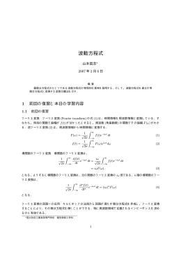 波動方程式 - 秋田工業高等専門学校