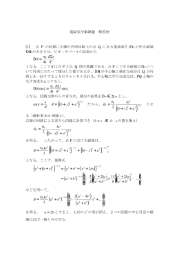 Page 1 電 磁 気 学 Ⅲ 課 題 解 答 例 [1] 点 P の 位 置 に 左 側 の 円 形