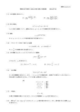 微積 I.exm14-3.1 微積分及び演習 I (2014 年度 前期 ) 定期試験