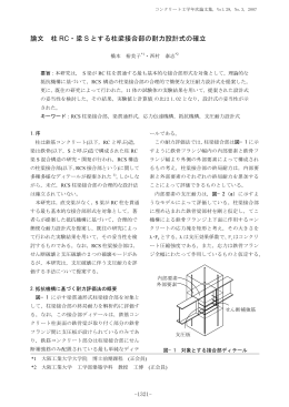コンクリート工学年次論文集 Vol.29