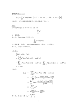 ワイエルシュトラス関数の微分不可能の証明