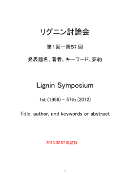 Lignin Symposium 1-57【2.8MB】