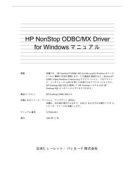 NonStop ODBC/MX Drivers for Windows マニュアル 2.0