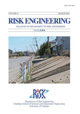 第8巻(平成24年3月) - リスク工学専攻