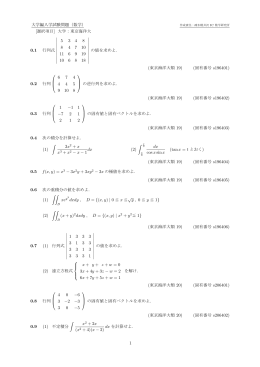 大学編入学試験問題（数学） [選択項目] 大学：東京海洋大 0.1 行列式
