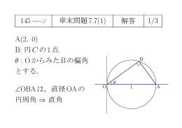 1/3 A(2, 0) B: 円C の1点