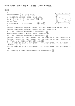 2008年数学ⅠA解答（PDF ファイル） - MACS